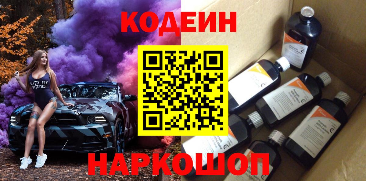 Кимры  Codein напиток Lean (лин)  Вход с VPN 
