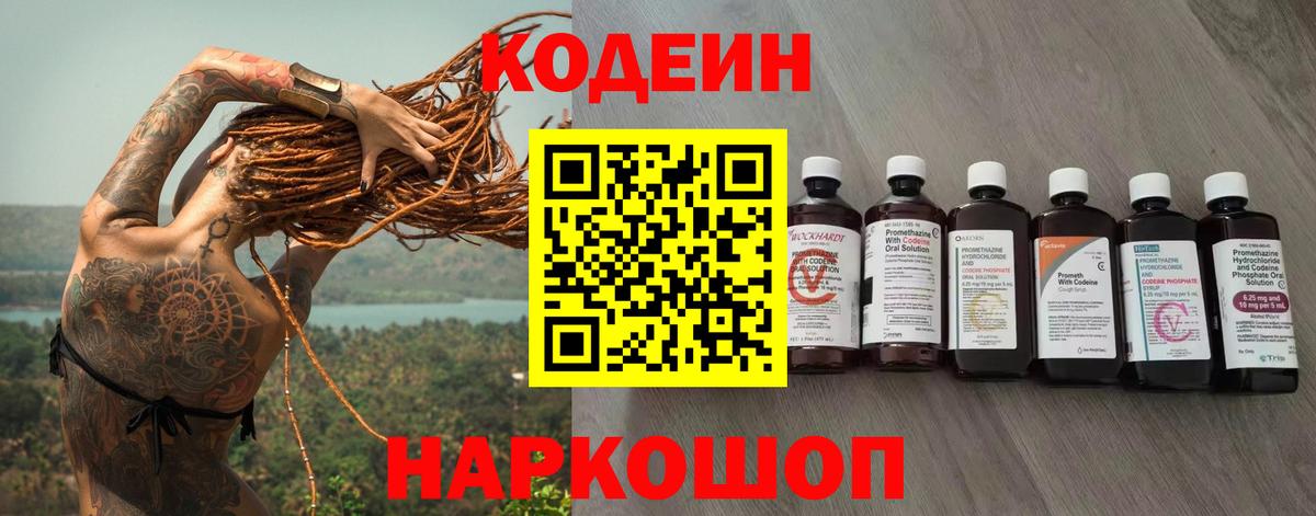 Кодеин напиток Lean (лин) Кимры