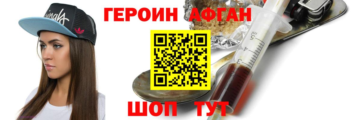 Героин VHQ Кимры